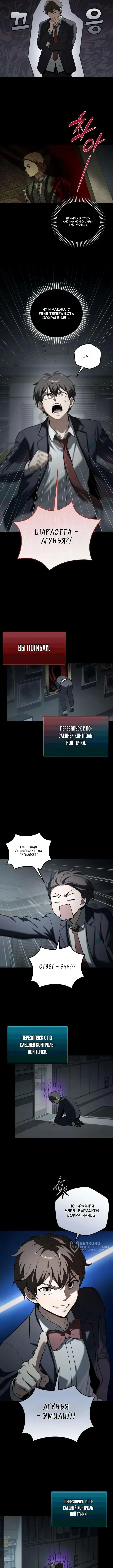 Как выжить в хоррор-игре — Том 1. Глава 3 — страница 9