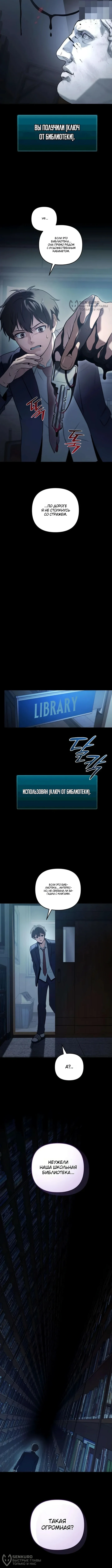 Как выжить в хоррор-игре — Том 1. Глава 4 — страница 8