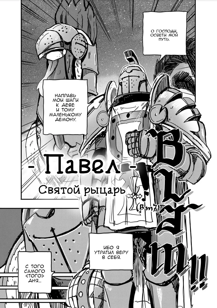 Сумеречная Дева — Том 1. Глава 5 — Рыцарь Святого Иоахима — страница 8