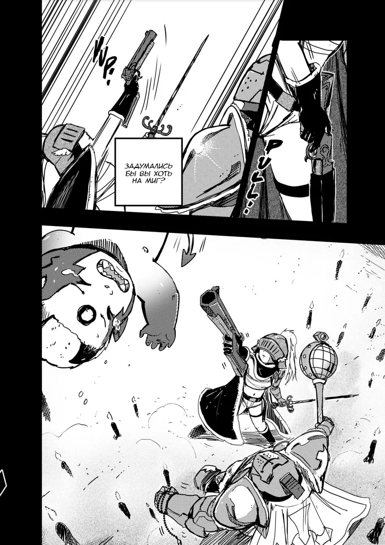 Сумеречная Дева — Том 1. Глава 5 — Рыцарь Святого Иоахима — страница 17