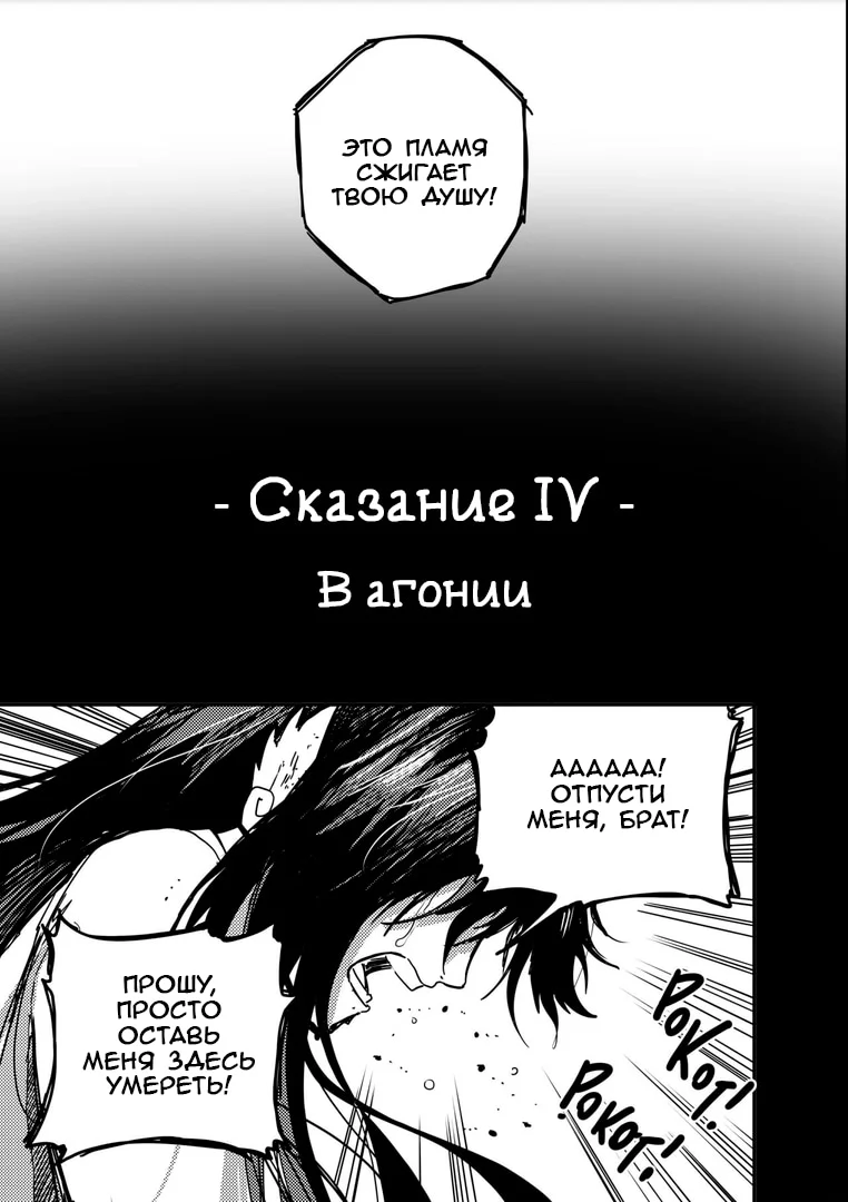 Сумеречная Дева — Том 1. Глава 4 — В Агонии — страница 6