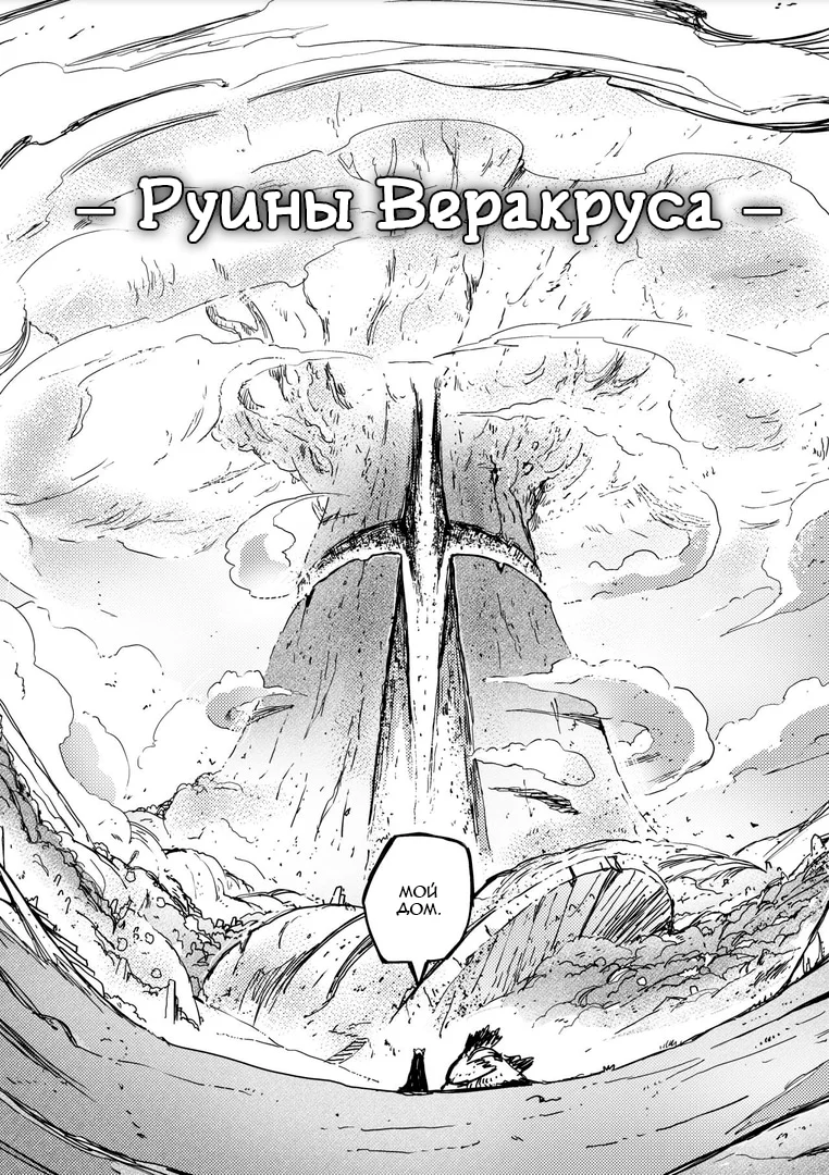 Сумеречная Дева — Том 1. Глава 1 — страница 9