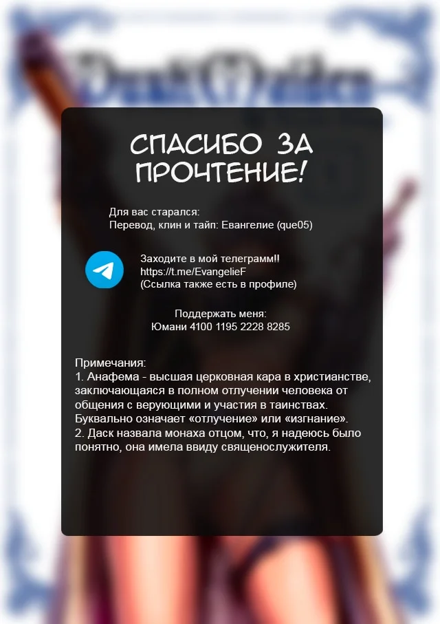 Сумеречная Дева — Том 1. Глава 1 — страница 48