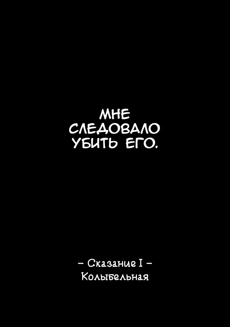 Сумеречная Дева — Том 1. Глава 1 — страница 4