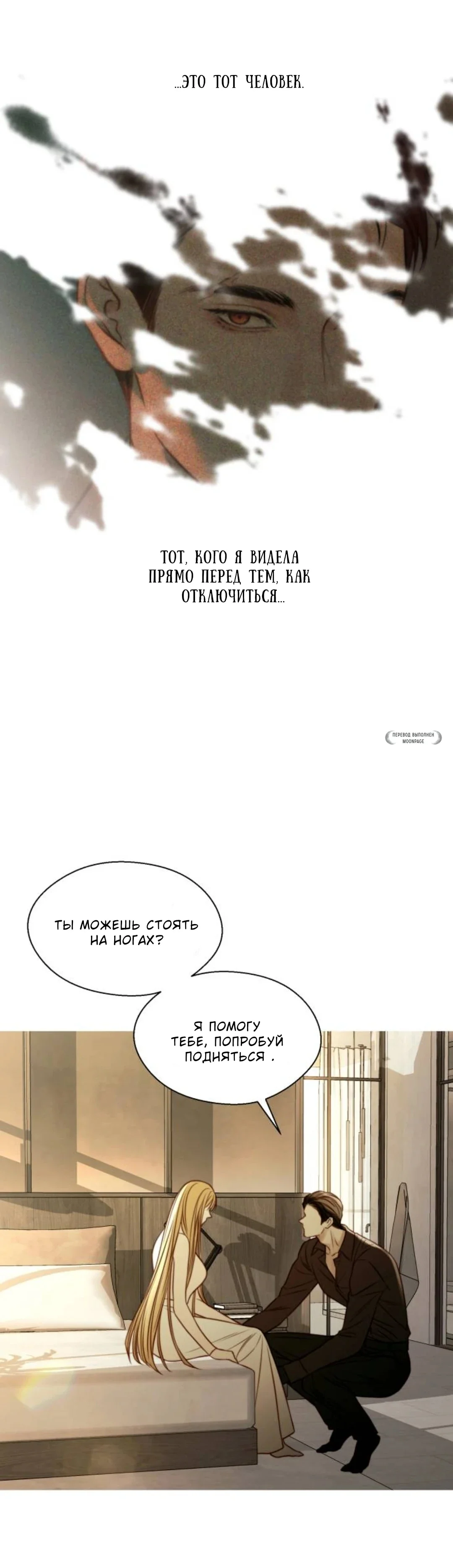 Ночь на перепутье — Том 1. Глава 2 — страница 17