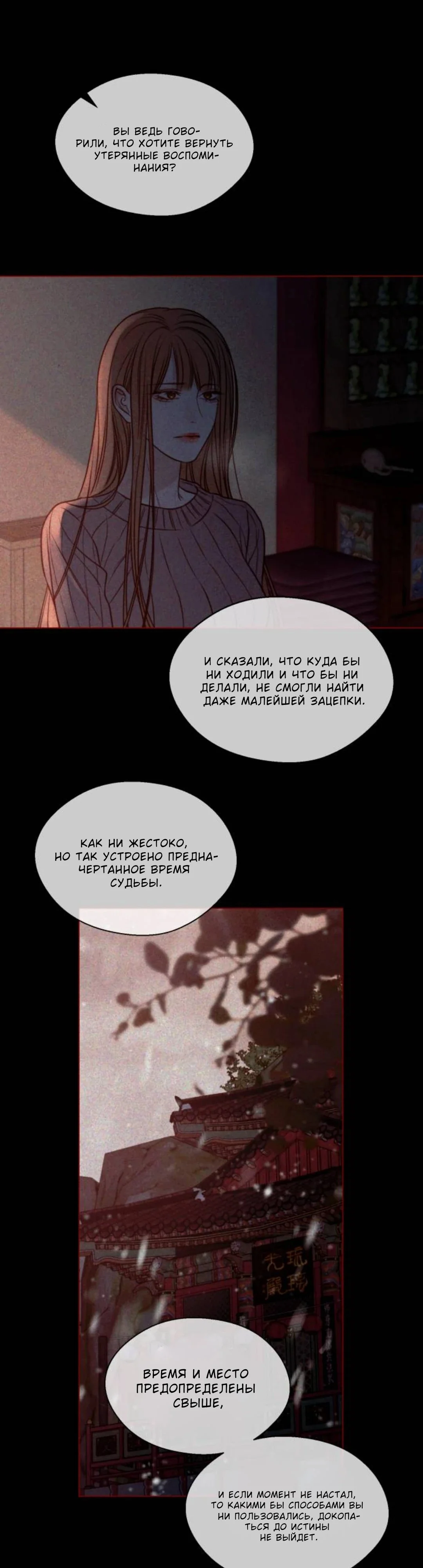 Ночь на перепутье — Том 1. Глава 2 — страница 7