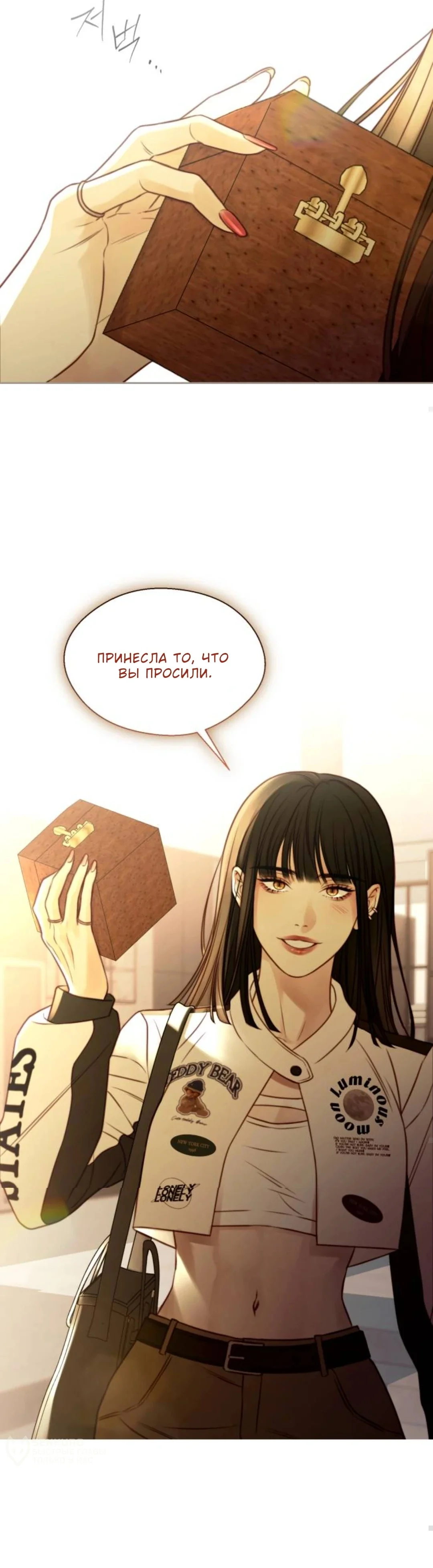 Ночь на перепутье — Том 1. Глава 2 — страница 92