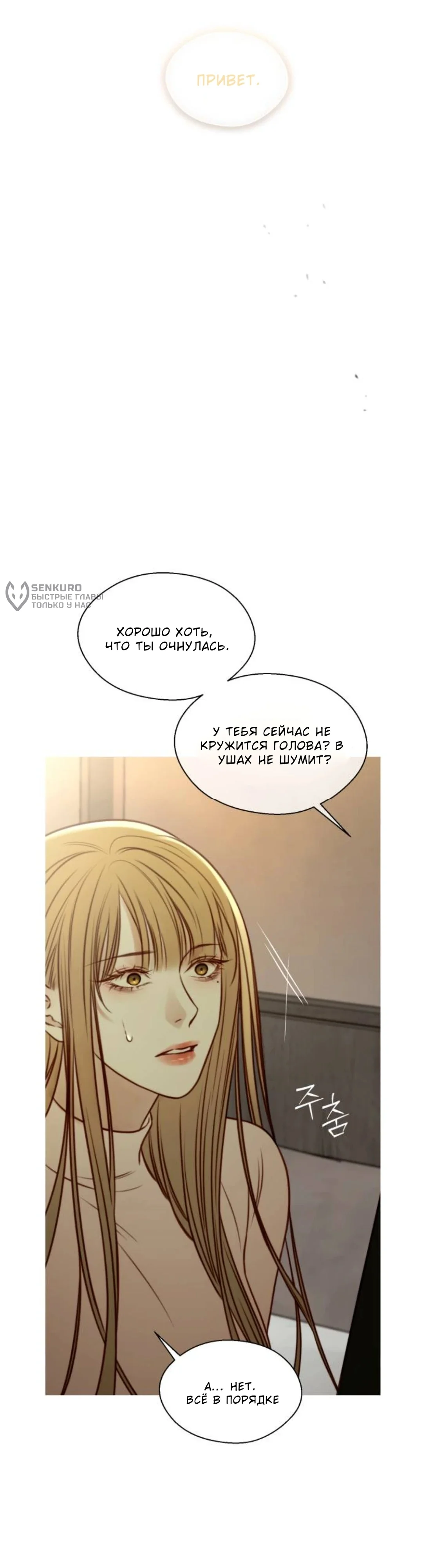 Ночь на перепутье — Том 1. Глава 2 — страница 16