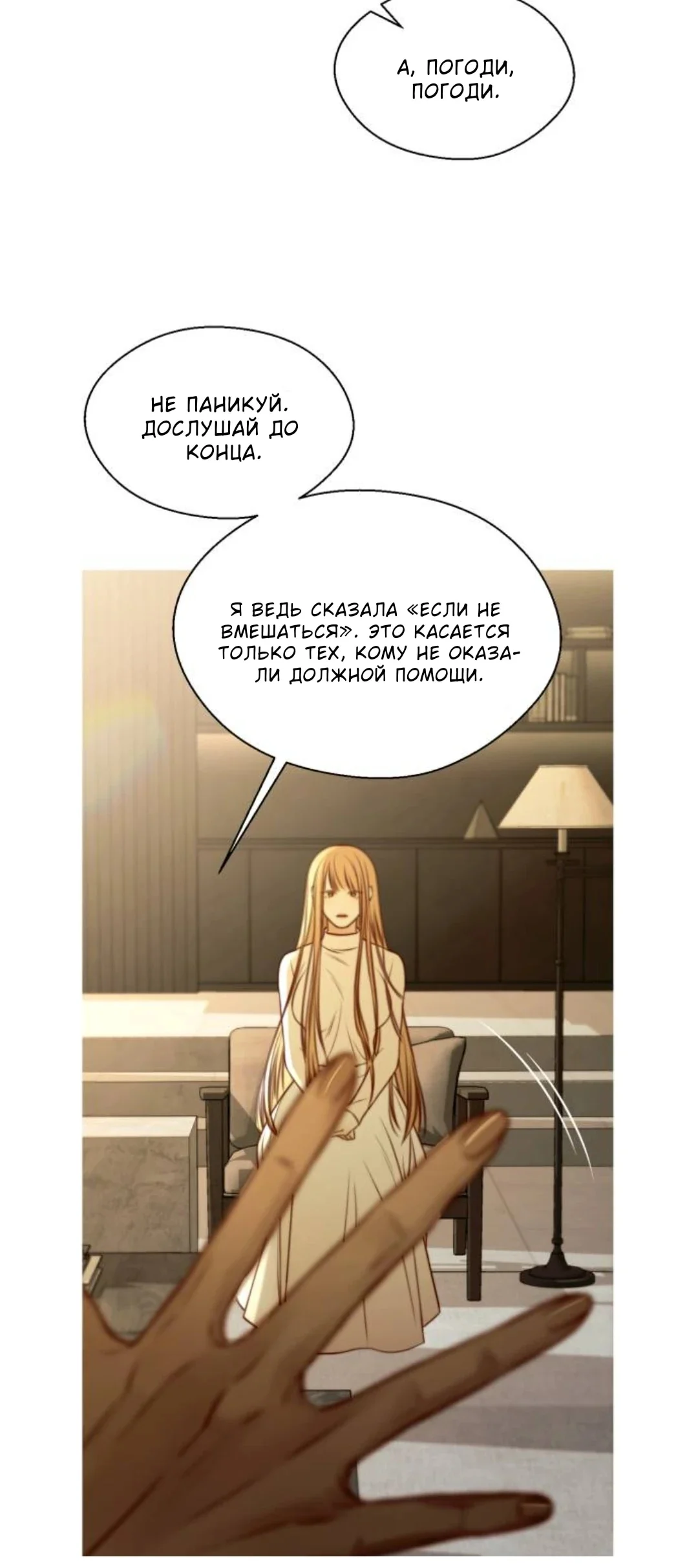 Ночь на перепутье — Том 1. Глава 2 — страница 43