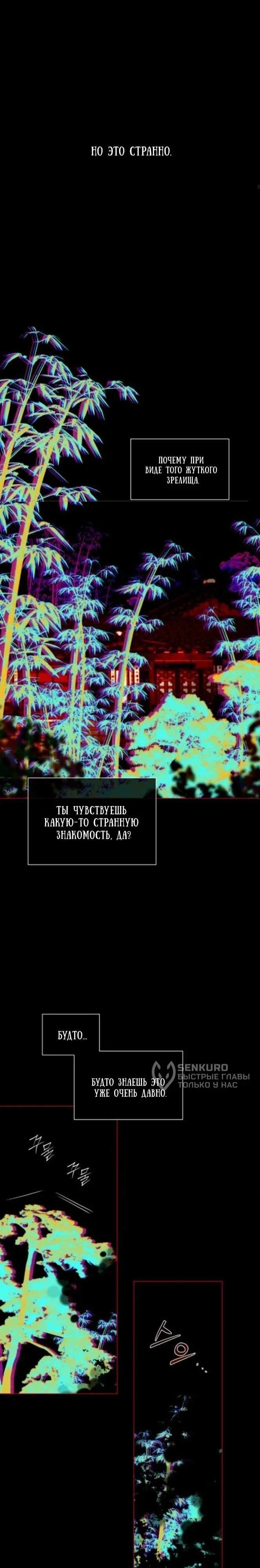 Ночь на перепутье — Том 1. Глава 3 — страница 18