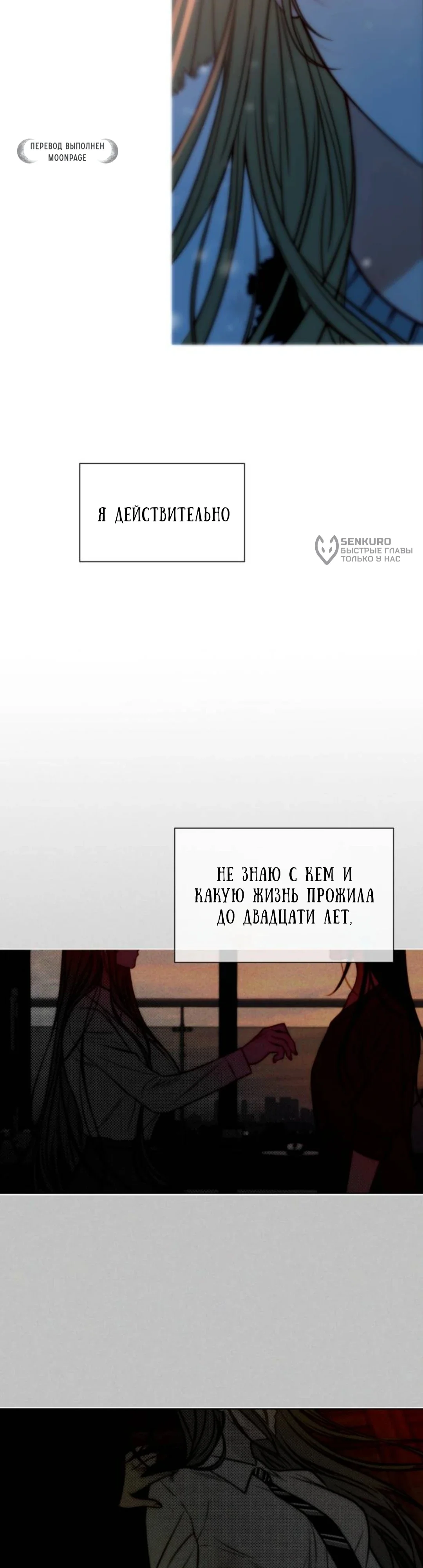 Ночь на перепутье — Том 1. Глава 1 — страница 68