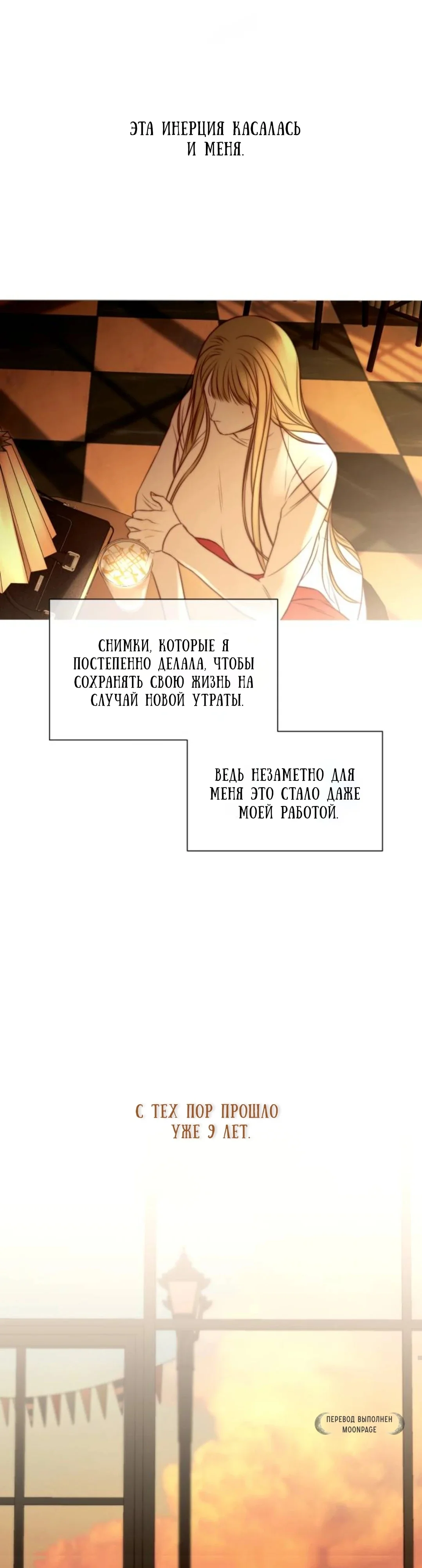 Ночь на перепутье — Том 1. Глава 1 — страница 83