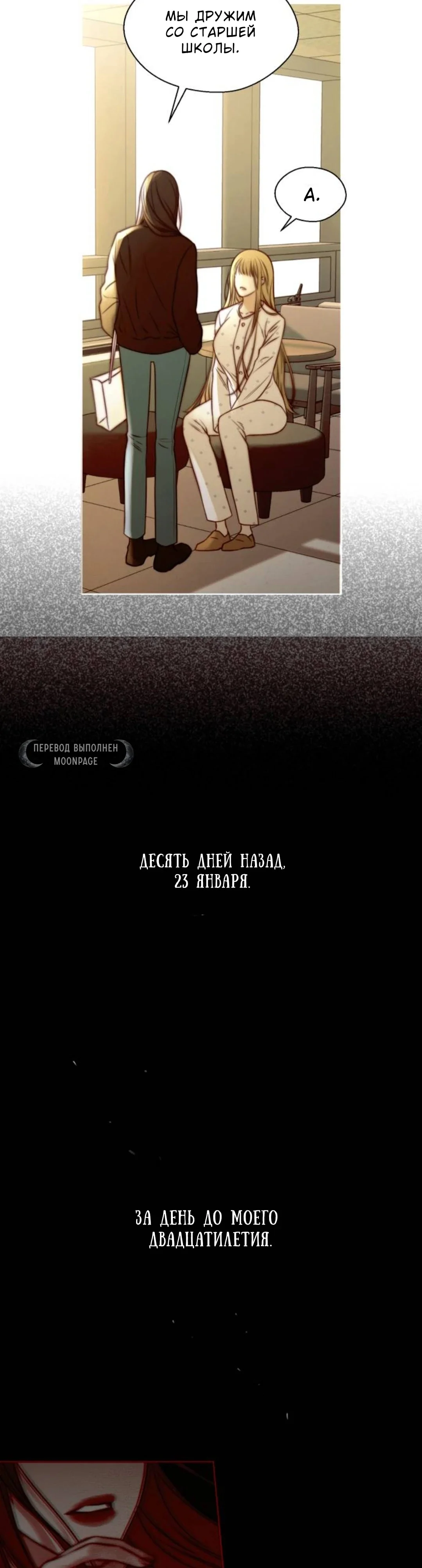 Ночь на перепутье — Том 1. Глава 1 — страница 19