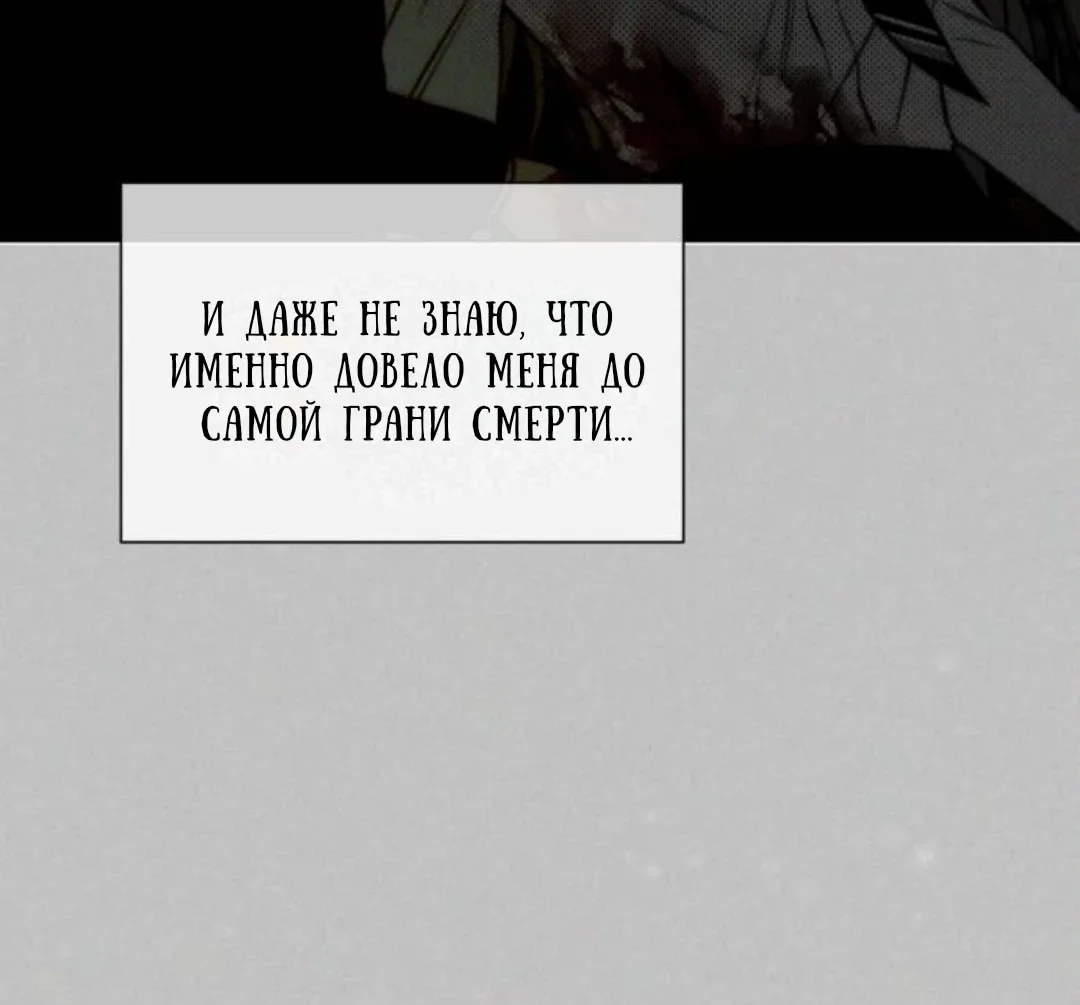 Ночь на перепутье — Том 1. Глава 1 — страница 69