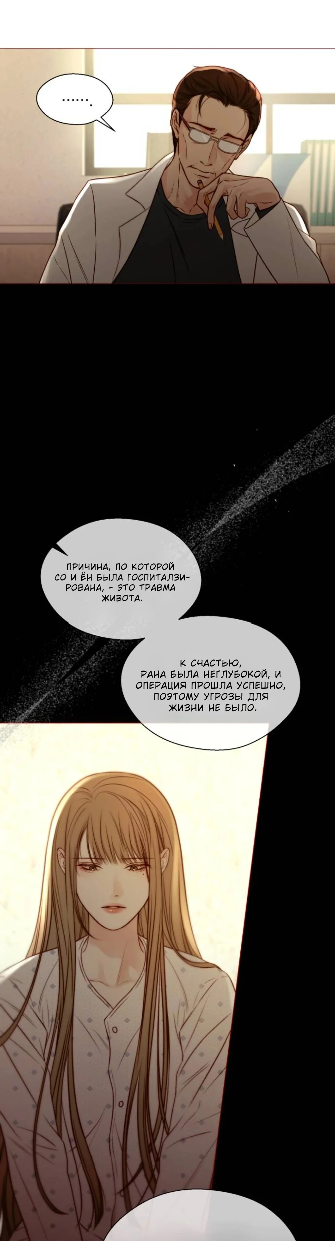 Ночь на перепутье — Том 1. Глава 1 — страница 11