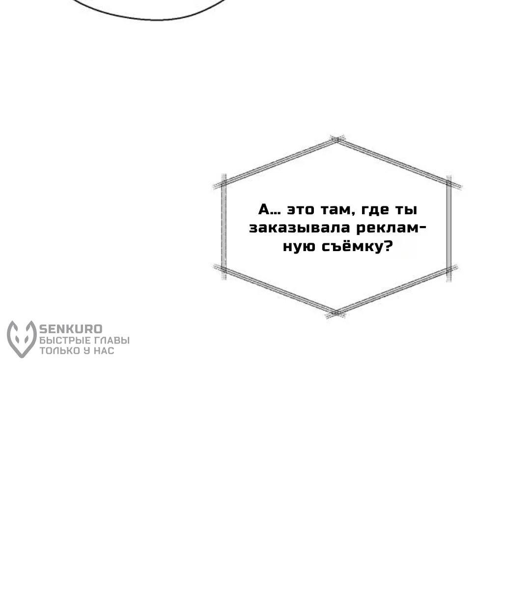 Ночь на перепутье — Том 1. Глава 1 — страница 78