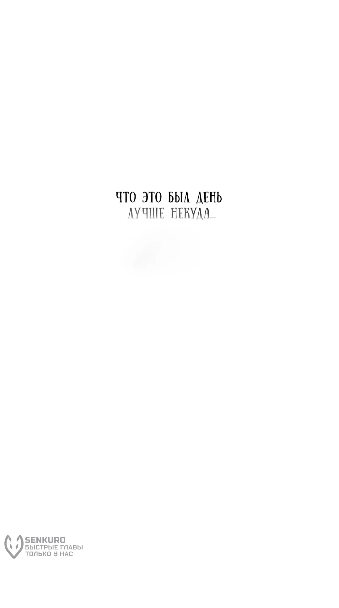 Ночь на перепутье — Том 1. Глава 1 — страница 142