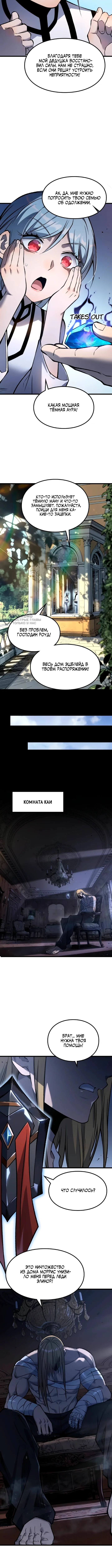 Перерождение: Повелитель мёртвых — Том 1. Глава 17 — страница 11