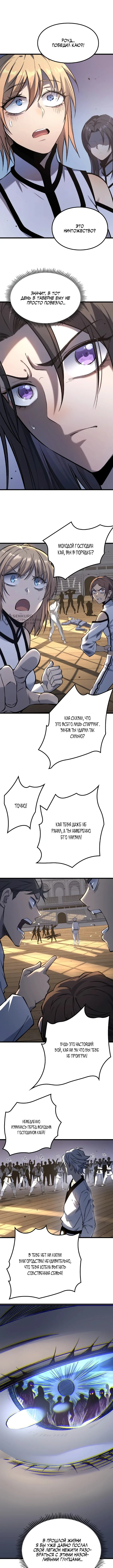 Перерождение: Повелитель мёртвых — Том 1. Глава 17 — страница 7