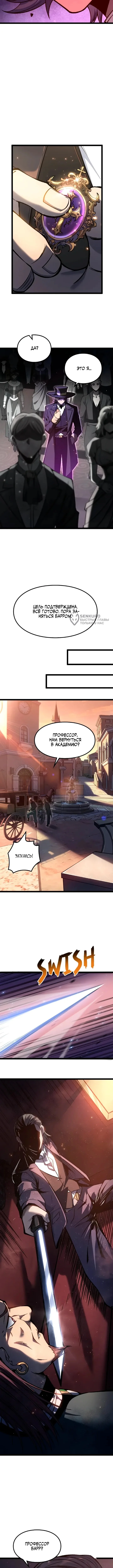 Перерождение: Повелитель мёртвых — Том 1. Глава 29 — страница 7