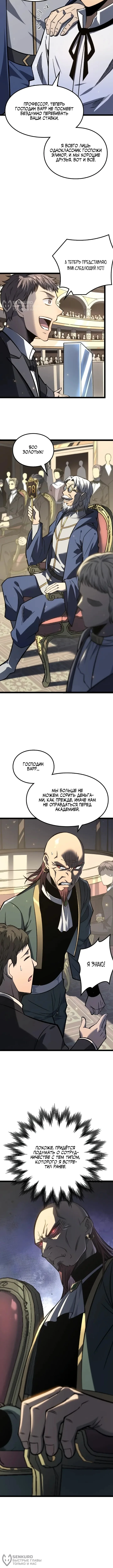 Перерождение: Повелитель мёртвых — Том 1. Глава 29 — страница 4