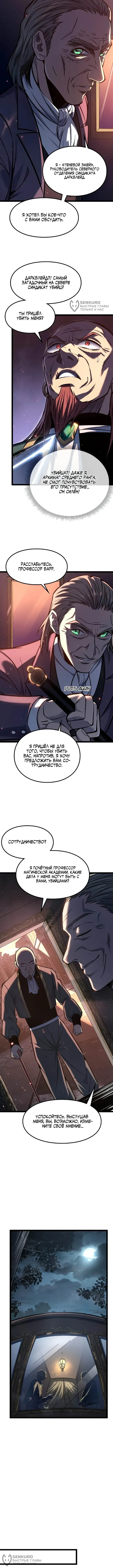 Перерождение: Повелитель мёртвых — Том 1. Глава 29 — страница 8