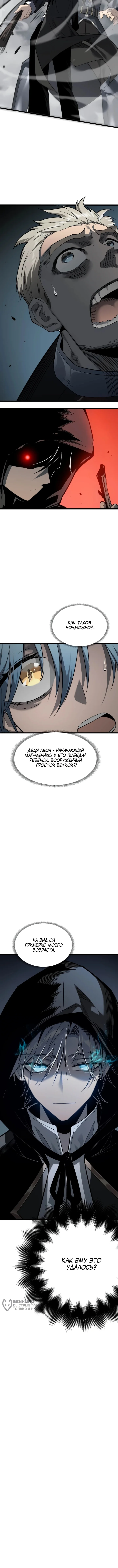 Перерождение: Повелитель мёртвых — Том 1. Глава 4 — страница 13