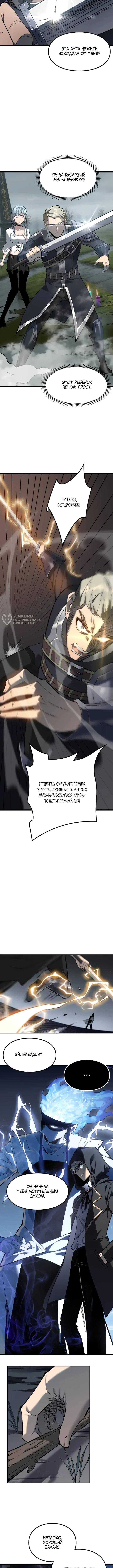 Перерождение: Повелитель мёртвых — Том 1. Глава 4 — страница 11