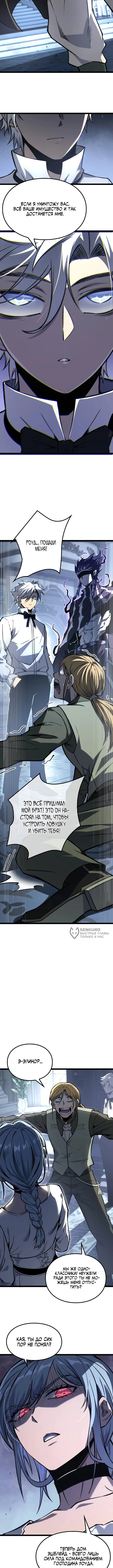 Перерождение: Повелитель мёртвых — Том 1. Глава 26 — страница 10
