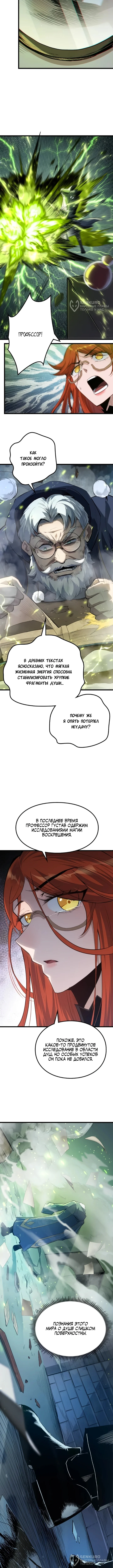 Перерождение: Повелитель мёртвых — Том 1. Глава 18 — страница 4