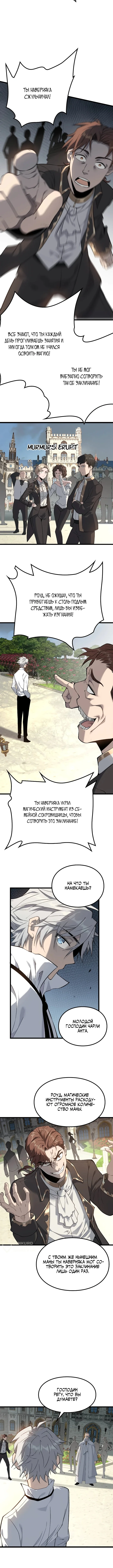 Перерождение: Повелитель мёртвых — Том 1. Глава 3 — страница 5
