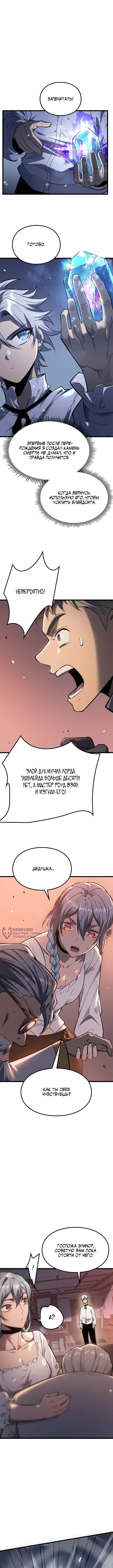 Перерождение: Повелитель мёртвых — Том 1. Глава 10 — страница 2