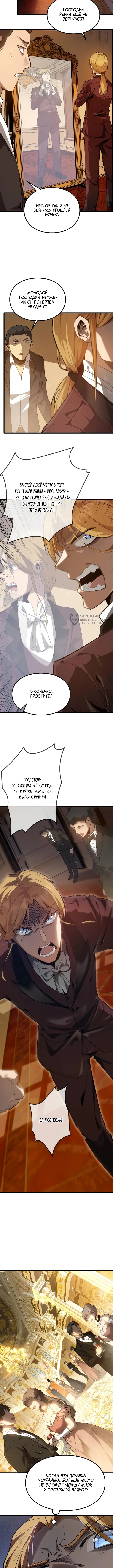 Перерождение: Повелитель мёртвых — Том 1. Глава 20 — страница 7