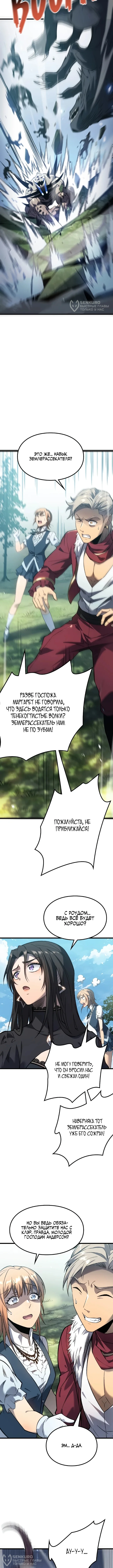 Перерождение: Повелитель мёртвых — Том 1. Глава 12 — страница 4