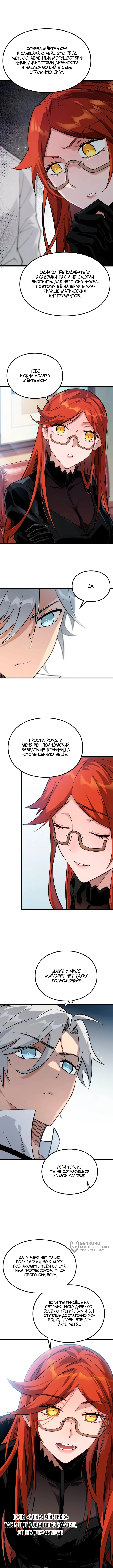 Перерождение: Повелитель мёртвых — Том 1. Глава 15 — страница 5