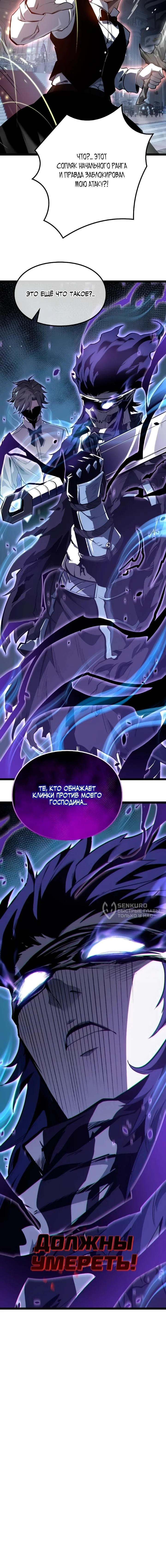 Перерождение: Повелитель мёртвых — Том 1. Глава 25 — страница 11