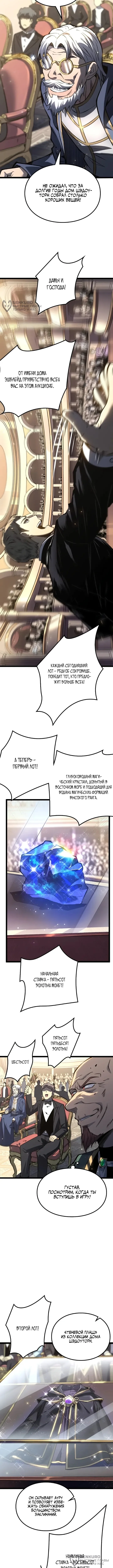Перерождение: Повелитель мёртвых — Том 1. Глава 28 — страница 8