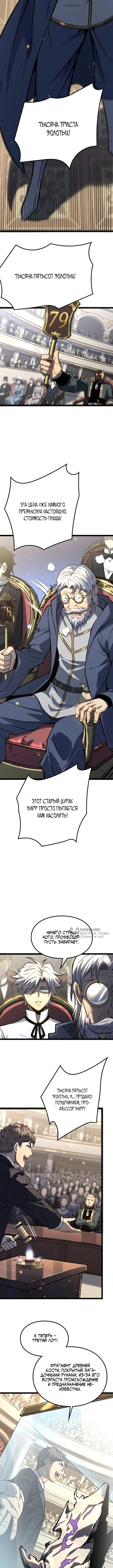 Перерождение: Повелитель мёртвых — Том 1. Глава 28 — страница 10