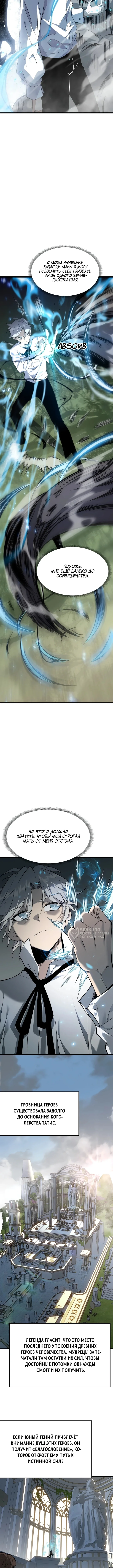 Перерождение: Повелитель мёртвых — Том 1. Глава 2 — страница 2