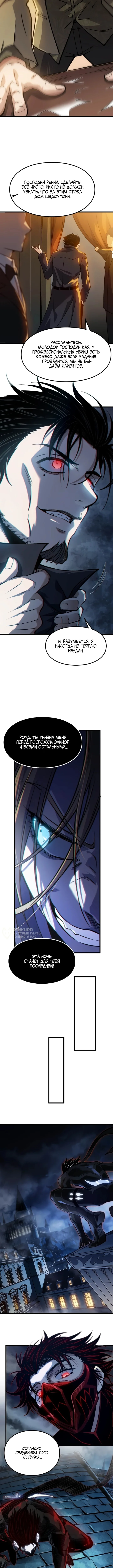 Перерождение: Повелитель мёртвых — Том 1. Глава 19 — страница 6