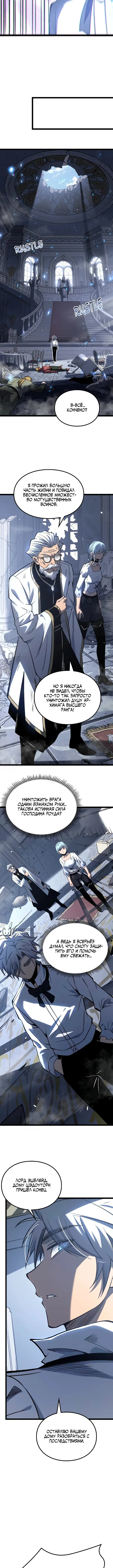 Перерождение: Повелитель мёртвых — Том 1. Глава 27 — страница 10