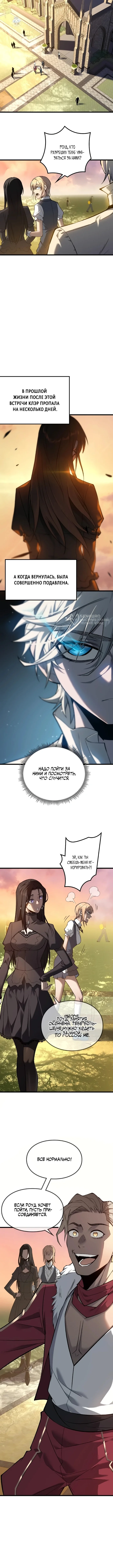 Перерождение: Повелитель мёртвых — Том 1. Глава 7 — страница 7