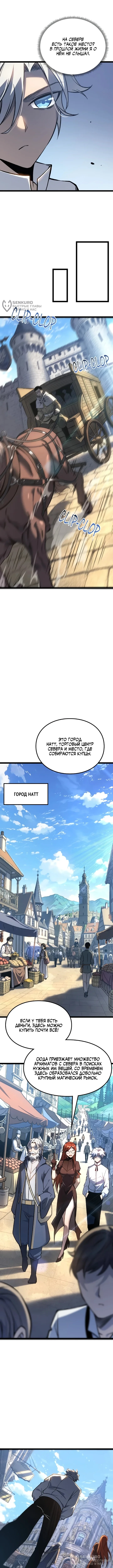 Перерождение: Повелитель мёртвых — Том 1. Глава 21 — страница 8