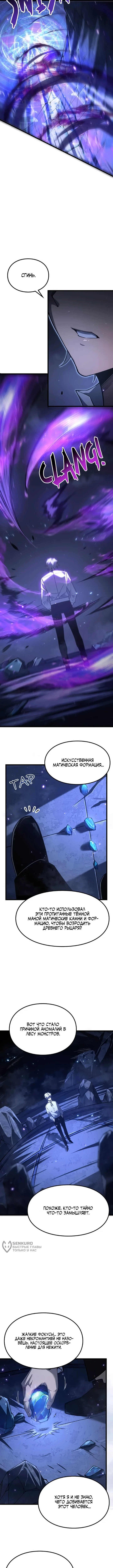 Перерождение: Повелитель мёртвых — Том 1. Глава 14 — страница 5