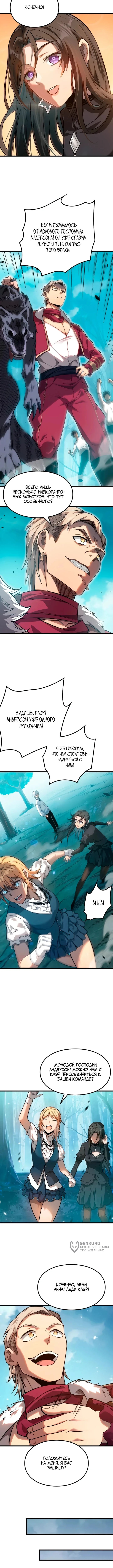 Перерождение: Повелитель мёртвых — Том 1. Глава 11 — страница 9