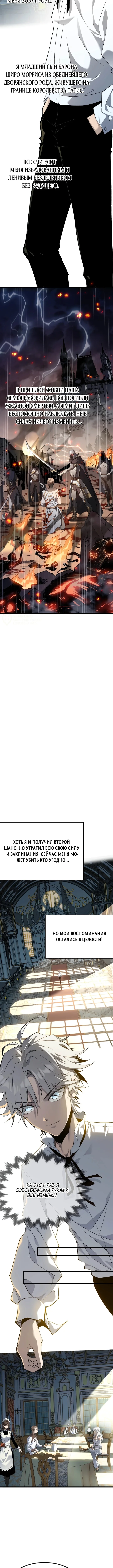Перерождение: Повелитель мёртвых — Том 1. Глава 1 — страница 7
