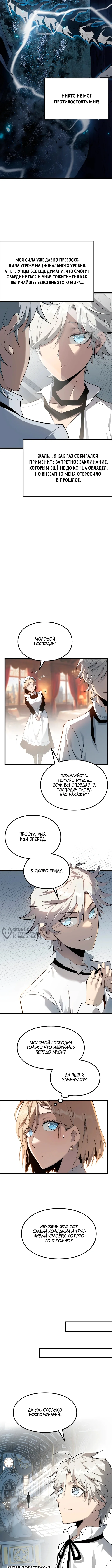 Перерождение: Повелитель мёртвых — Том 1. Глава 1 — страница 6