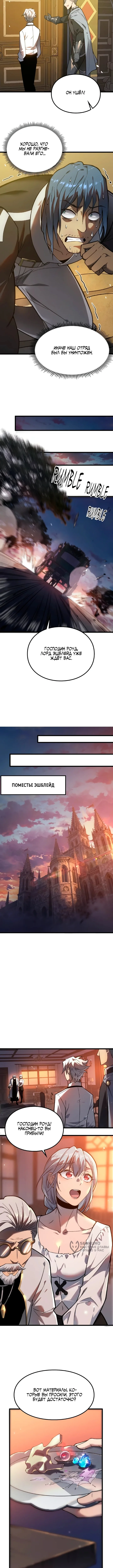 Перерождение: Повелитель мёртвых — Том 1. Глава 9 — страница 9