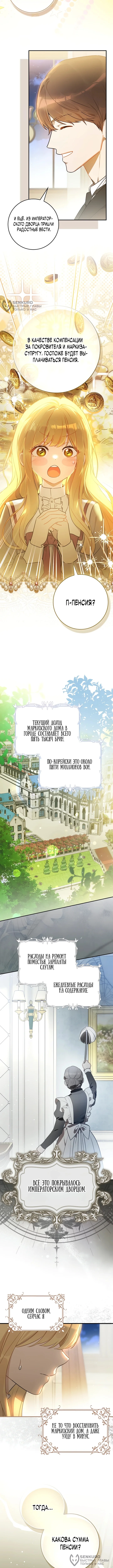 Меня выбрали невесткой тирана — Том 1. Глава 9 — страница 12
