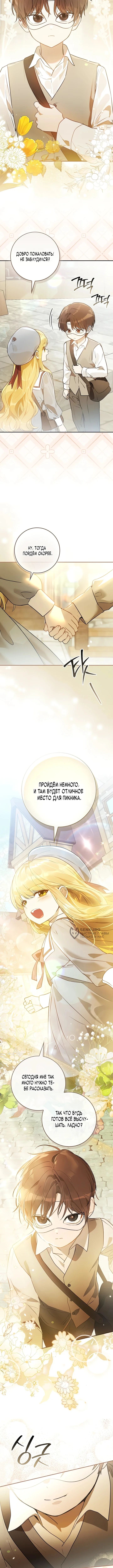 Меня выбрали невесткой тирана — Том 1. Глава 9 — страница 2